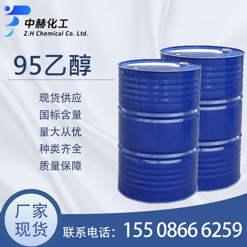 95乙醇