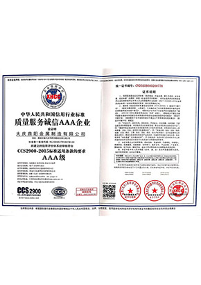 質(zhì)量服務誠信AAA企業(yè)