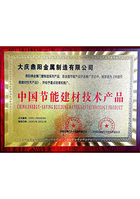 **節(jié)能建材技術產(chǎn)品