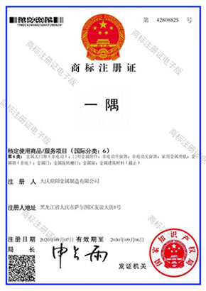 商標注冊證